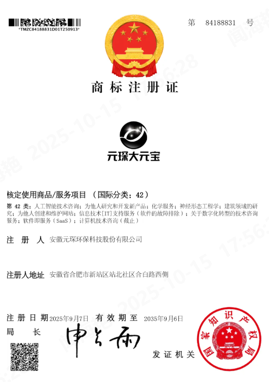 元琛大元寶獲國家商標(biāo)授權(quán)！