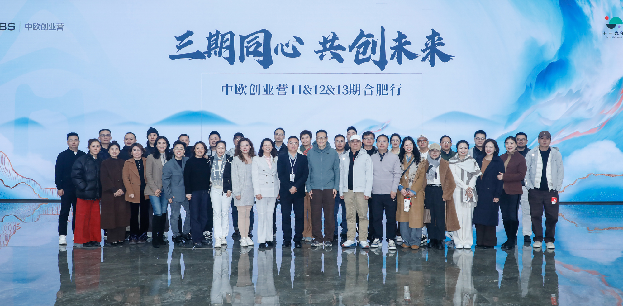 三期同心 共創未來 | &ldquo;中歐創業營合肥行&rdquo;走進元琛科技